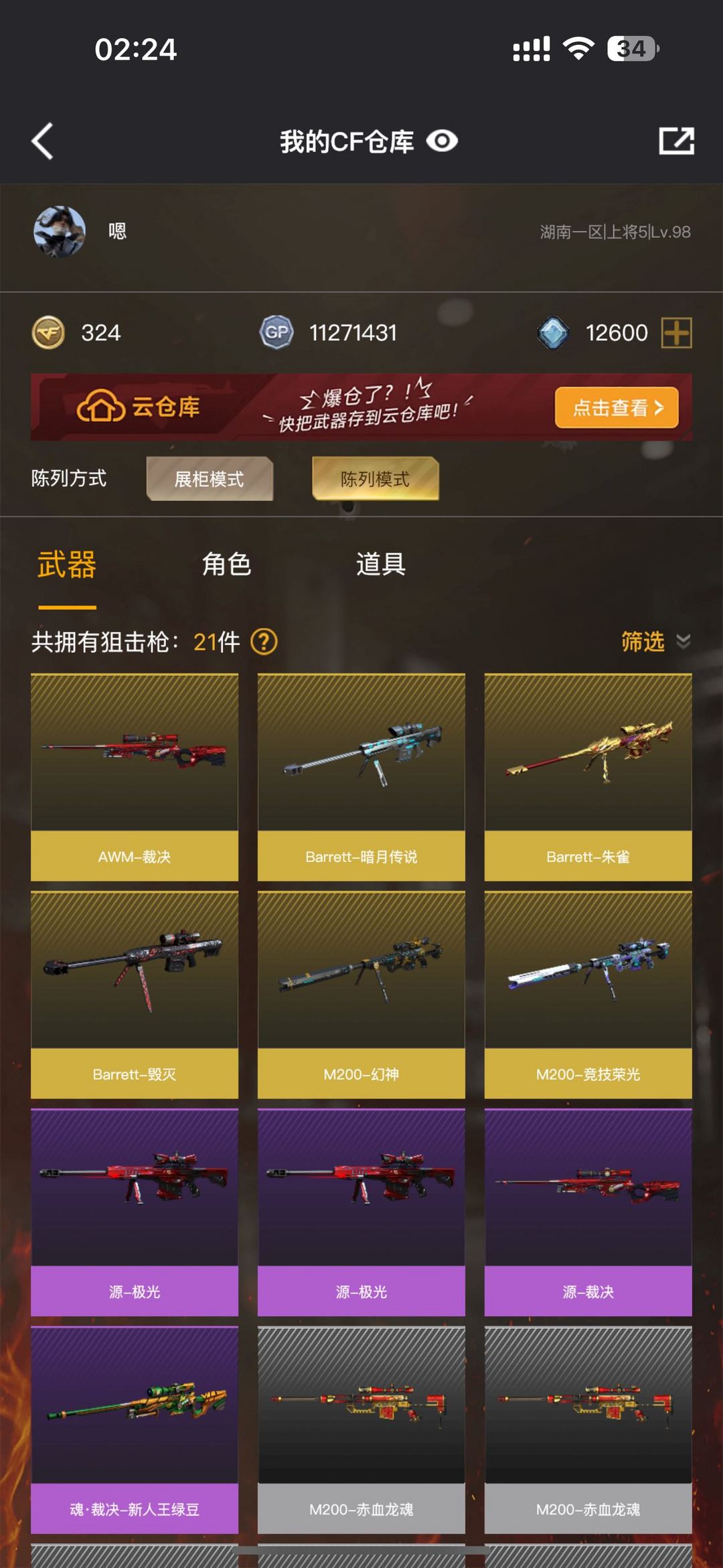 穿越火线租号