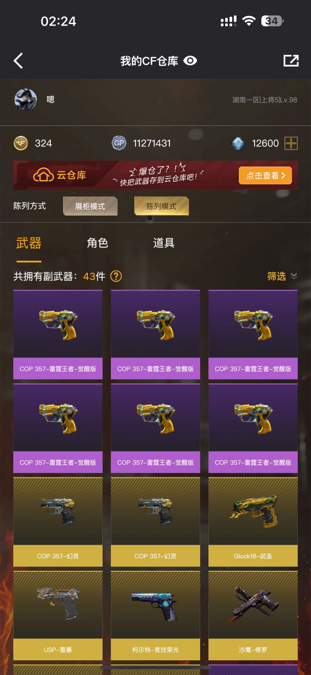 穿越火线租号
