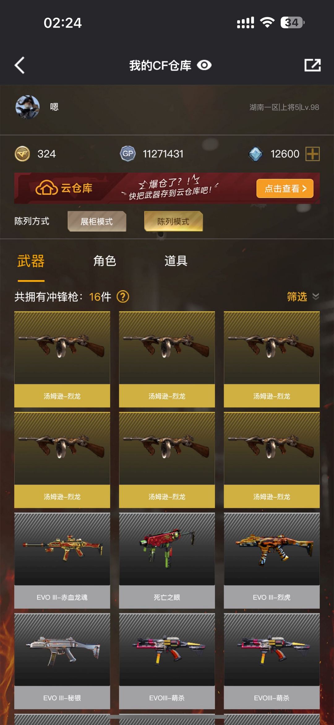 穿越火线租号