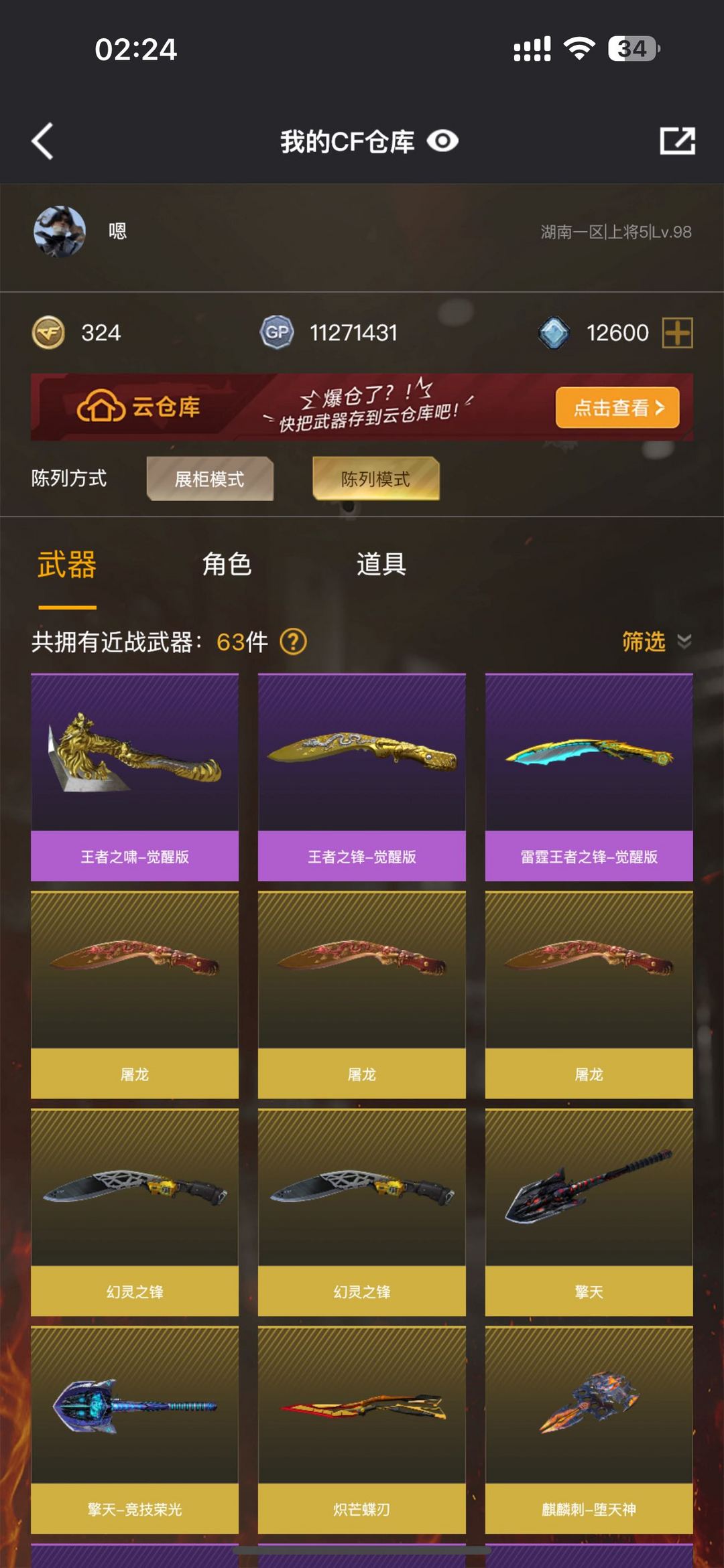 穿越火线租号