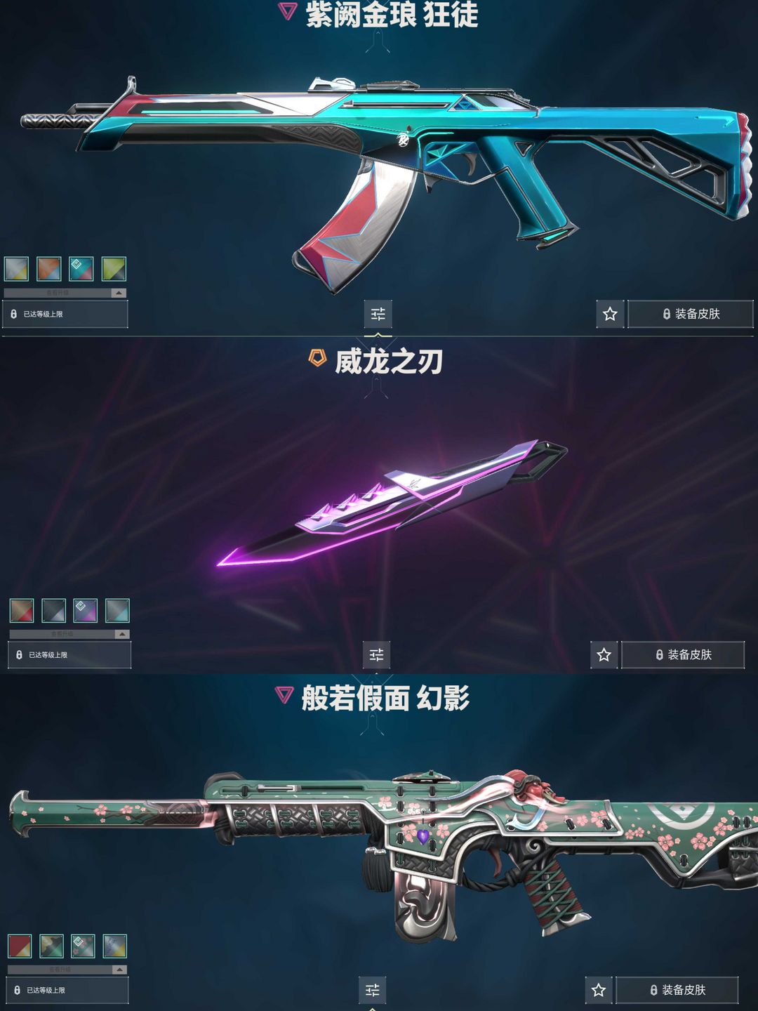 威龙之刃紫金狂徒般若假面幻影⭐耀鳞威龙鬼魅⭐PRX标配vct标配 / 无畏契约-wegame / wegame / wegame - GG租号