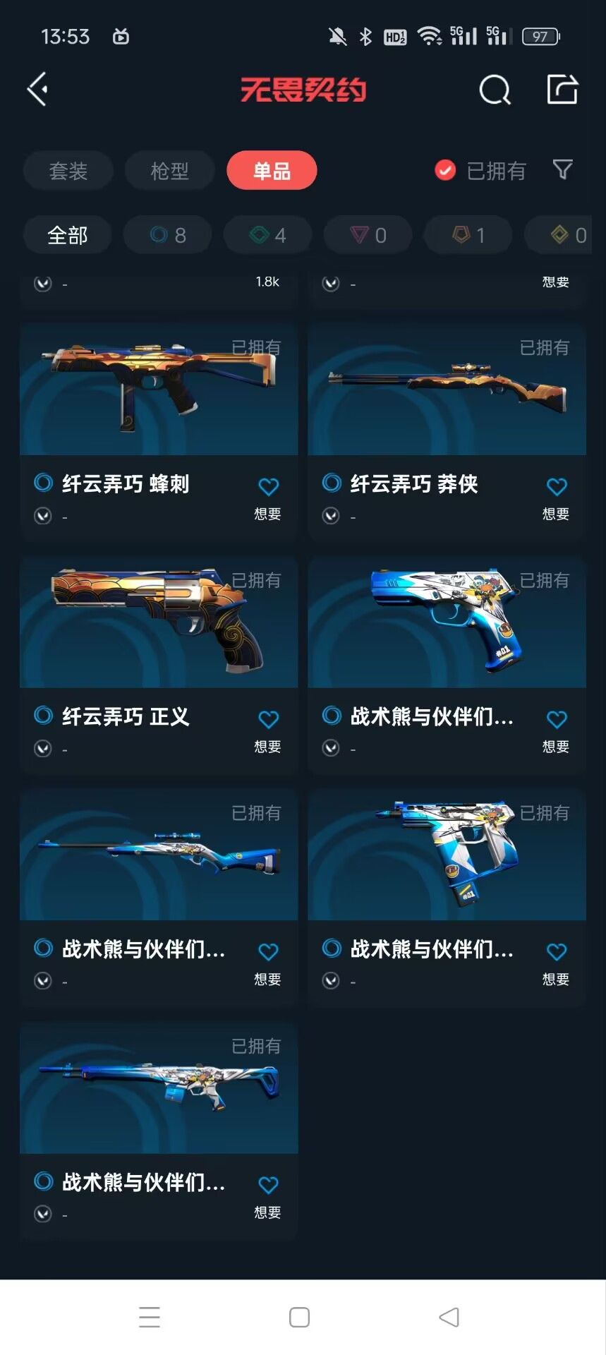 禁排特惠⭐全炫彩流星兵团⭐通行证已解锁⭐流星鬼魅⭐流星狂徒⭐多名英雄壹绝芮娜⭐ / 无畏契约-wegame / wegame / wegame ...