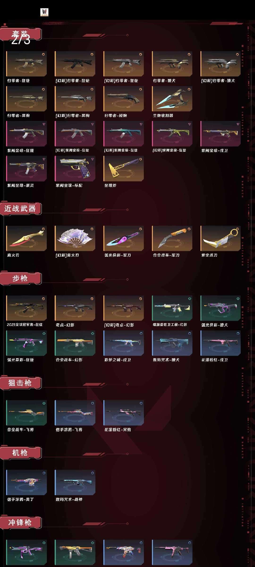 2.8w库存 归零者套 紫金套♥离火刃♥23冠军狂徒 7把刀 紫金爪 奇点幻影♥ / 无畏契约-wegame / wegame ...
