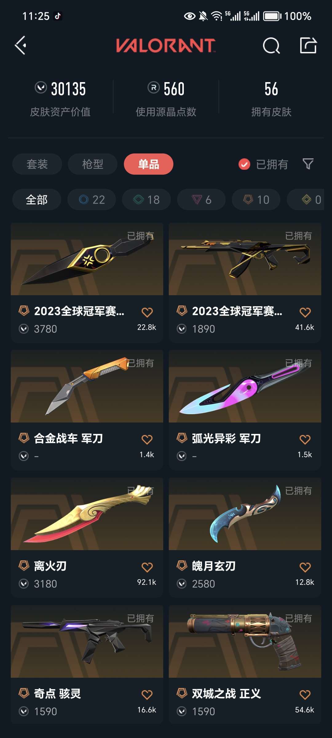 无畏契约租号