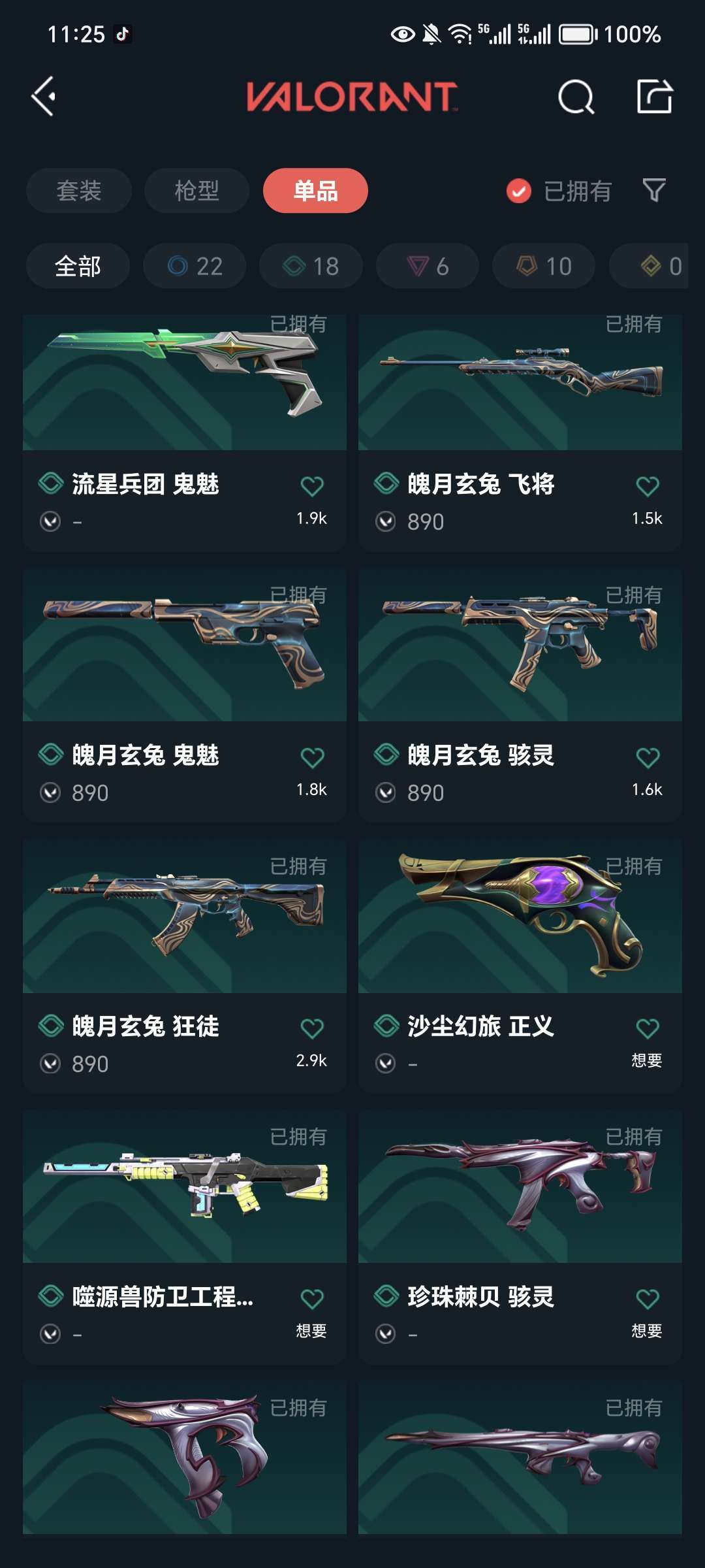 无畏契约租号