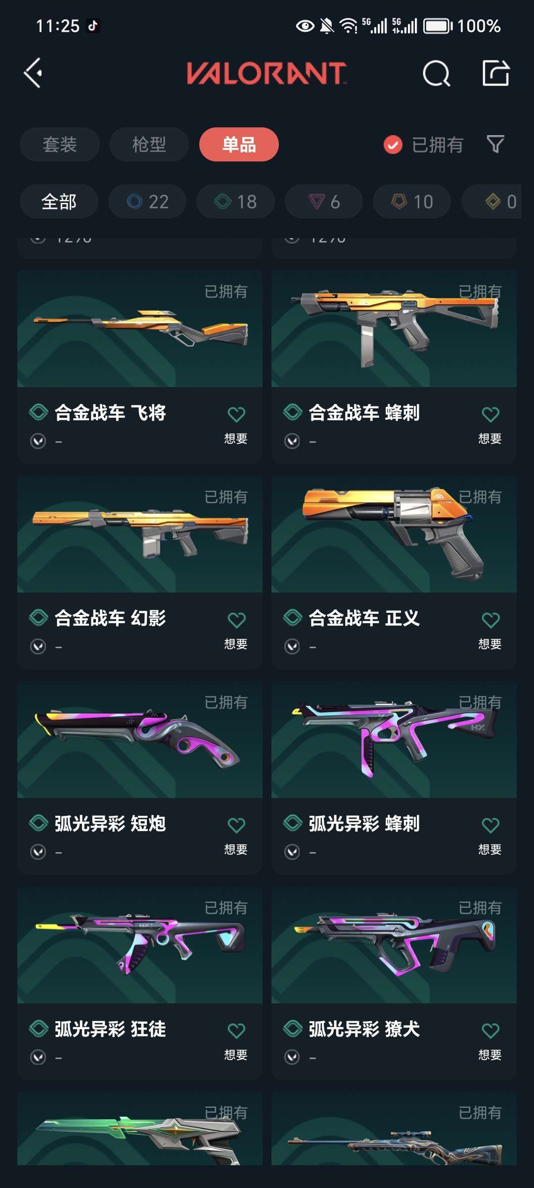 无畏契约租号