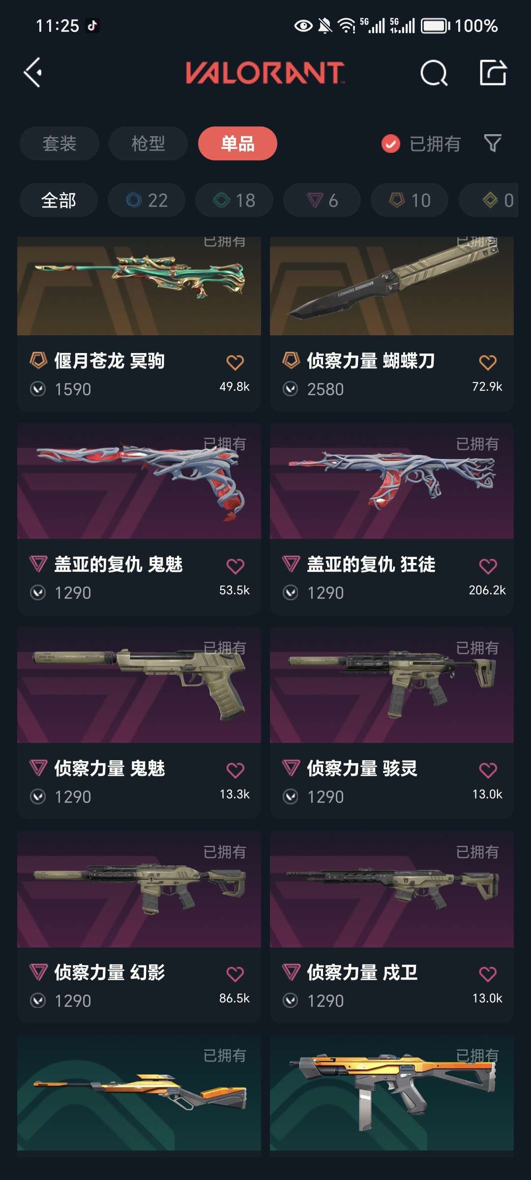 无畏契约租号