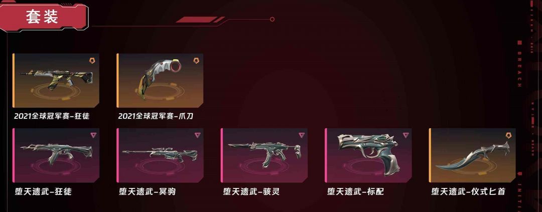 无畏契约租号