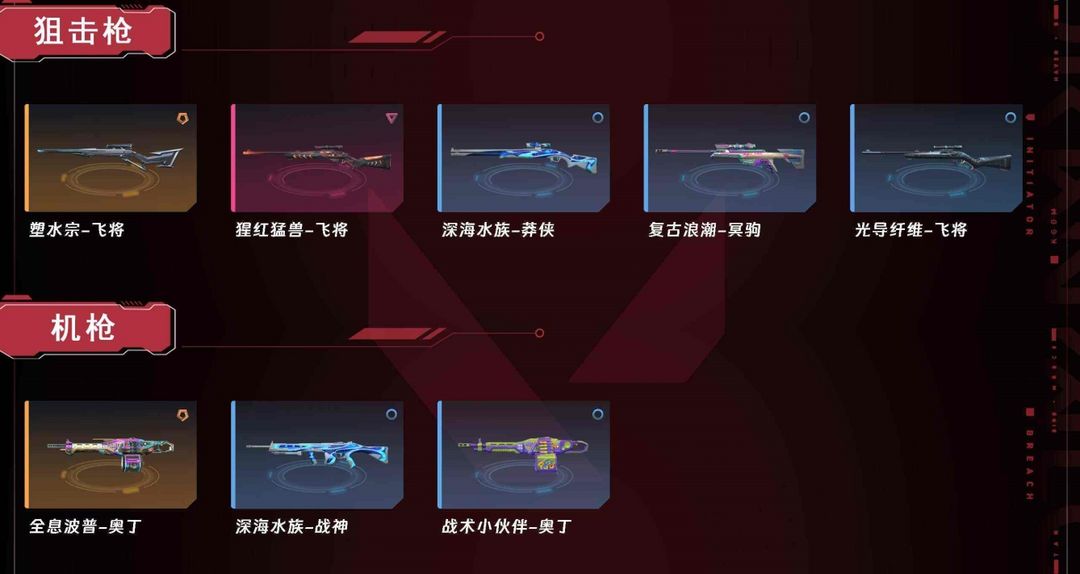 无畏契约租号