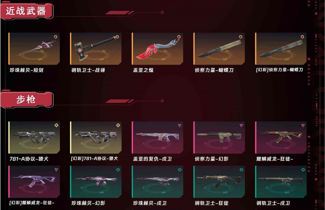 无畏契约租号