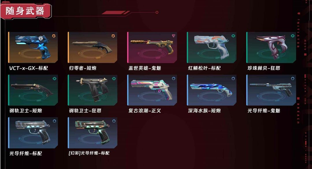 无畏契约租号