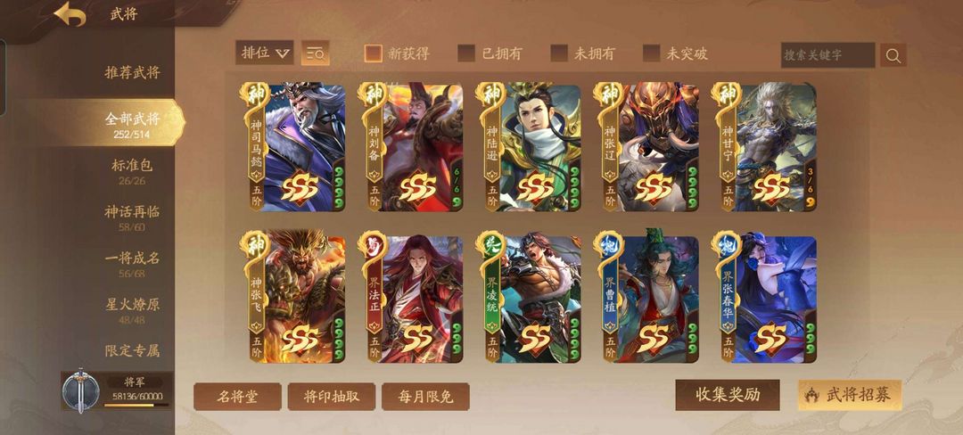 神张飞加限定 周宣乐菜 刘巴 点将卡多 贾充星曹仁袁绍此三国杀十周年账号已出租4次帐号出租-租号玩