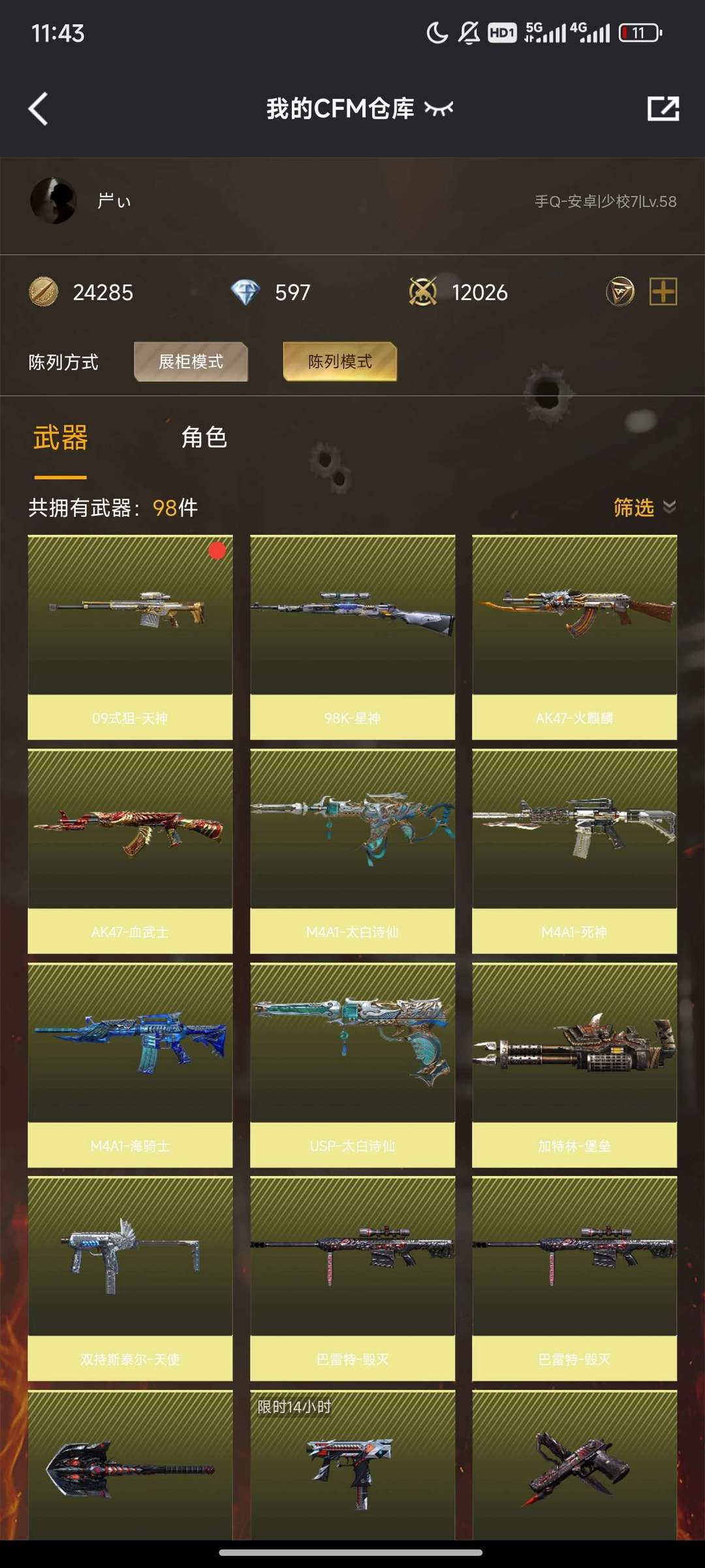 枪战王者租号