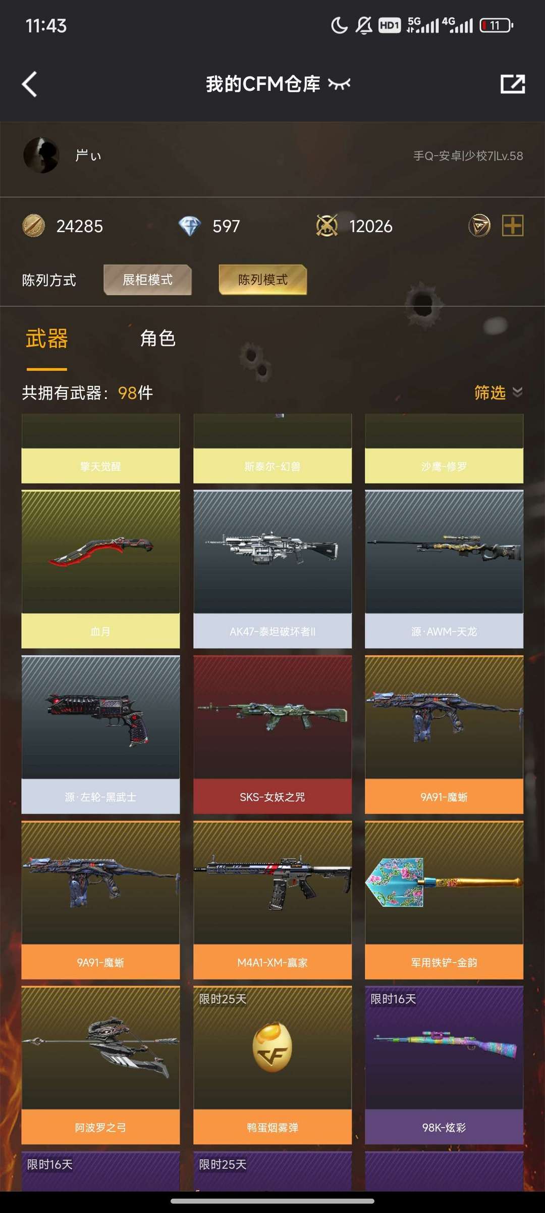 枪战王者租号