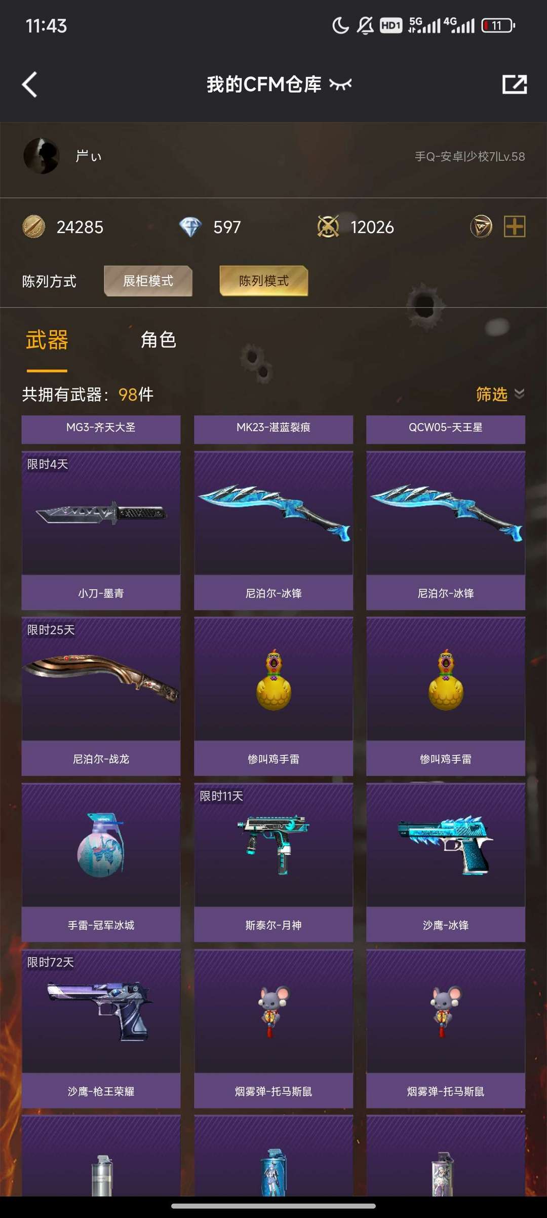 枪战王者租号