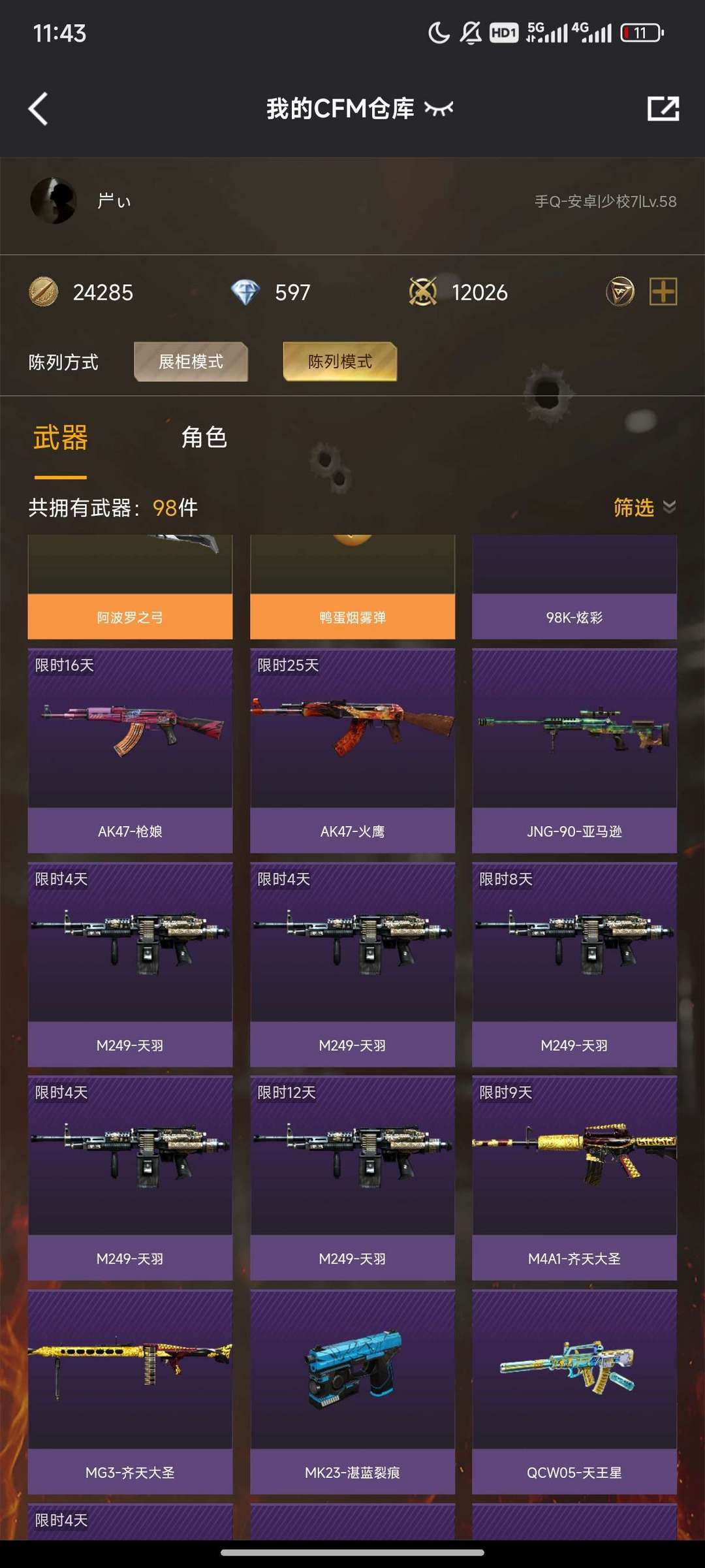 枪战王者租号