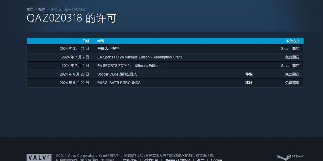 黑神话:悟空Steam版租号