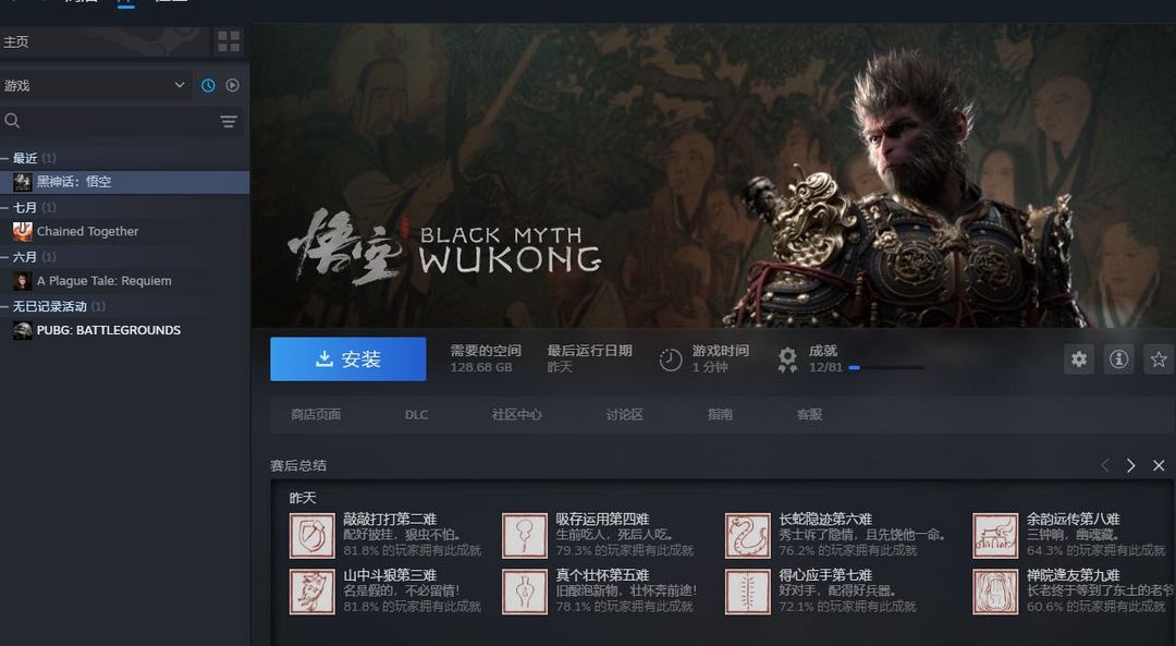 黑神话:悟空Steam版租号