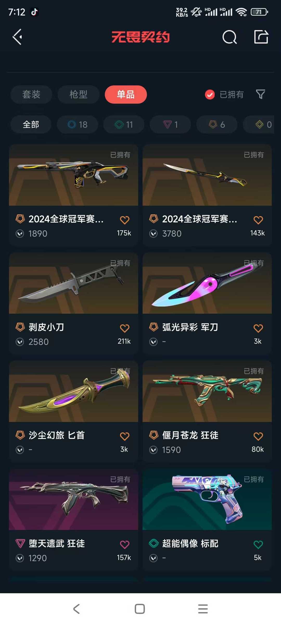 无畏契约租号