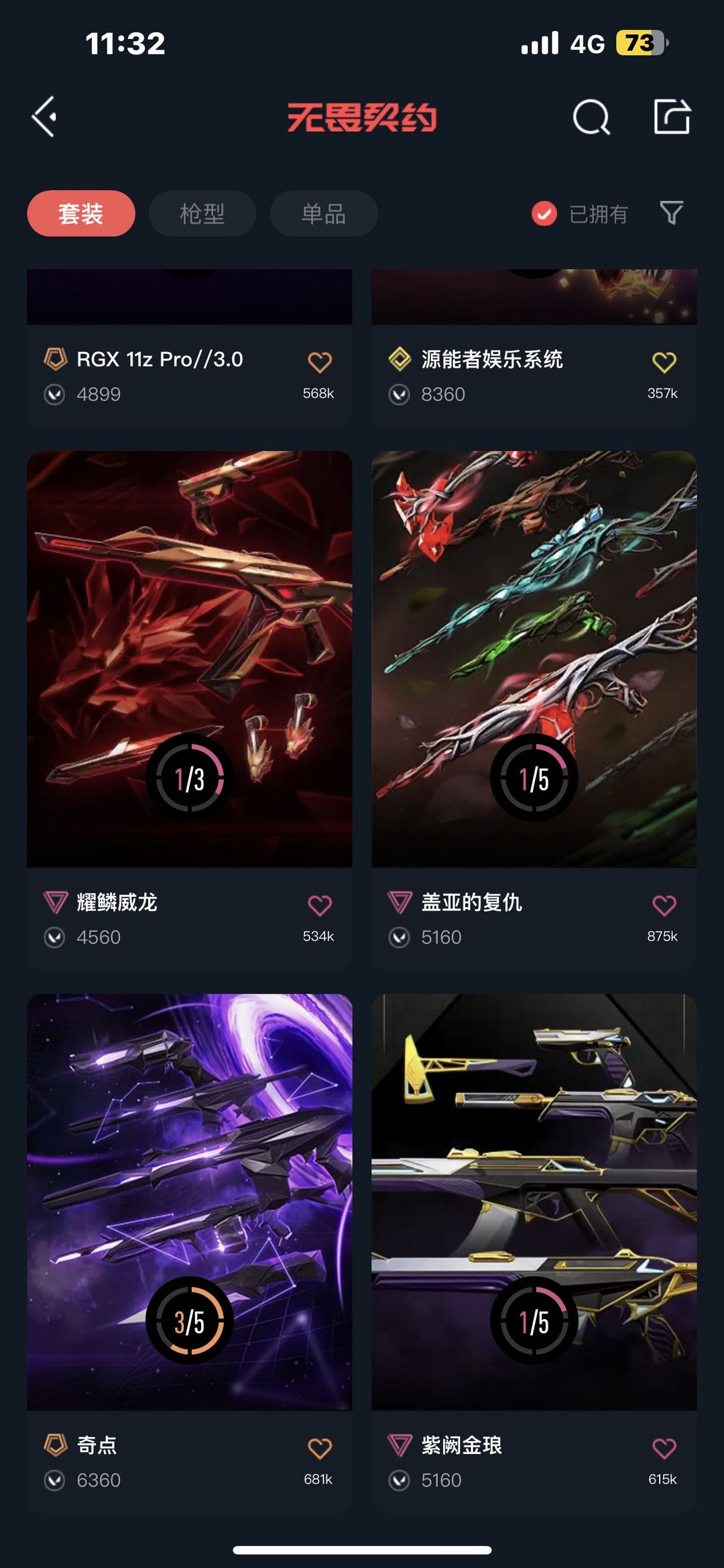 无畏契约租号