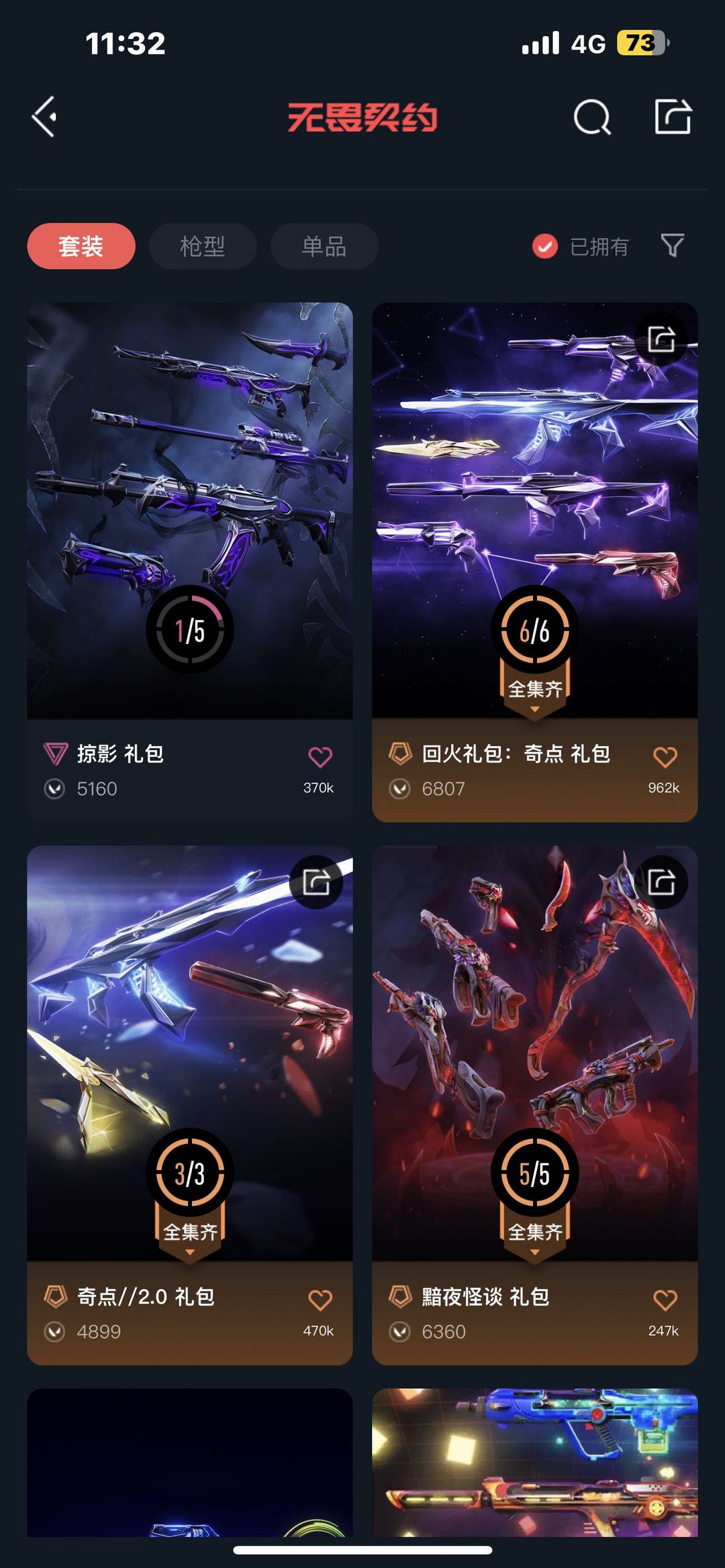 无畏契约租号