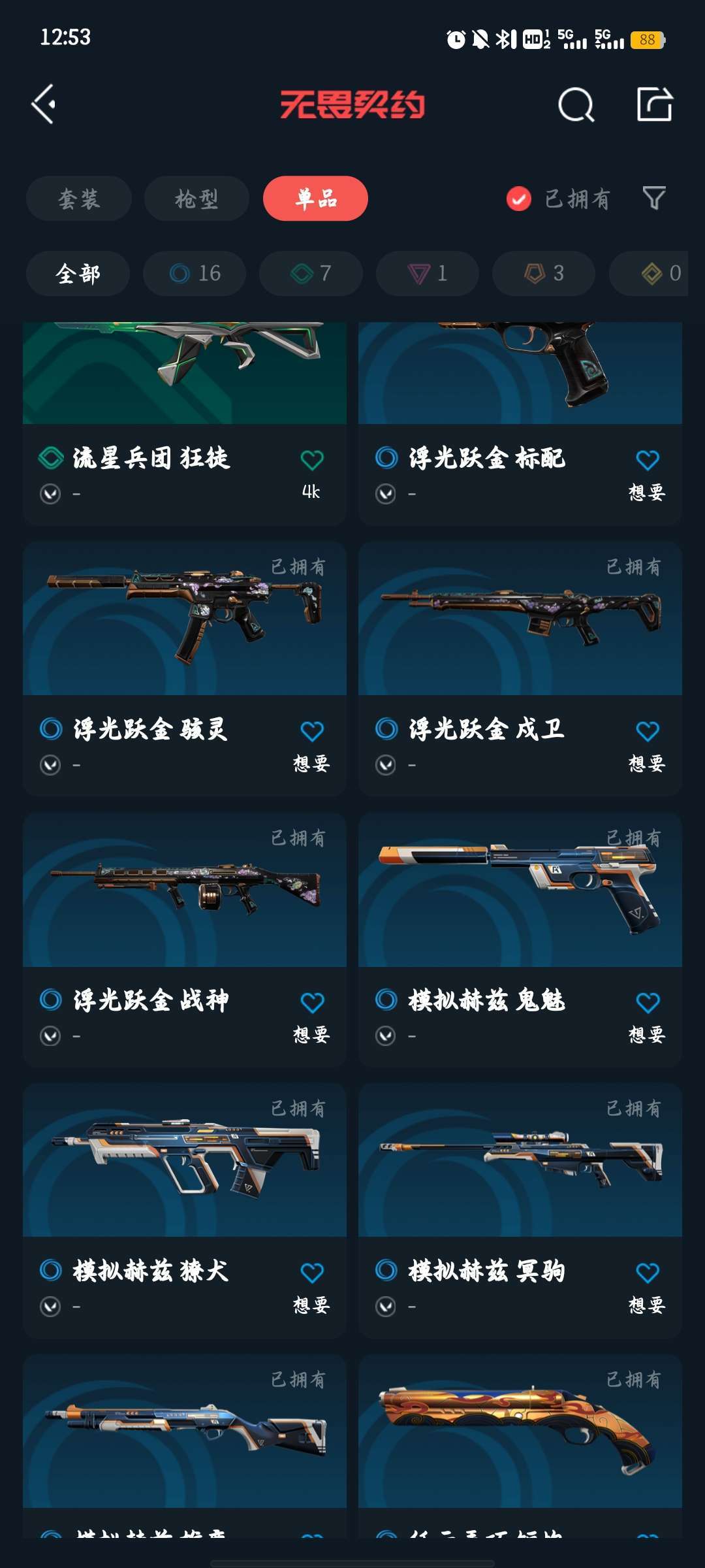 无畏契约租号
