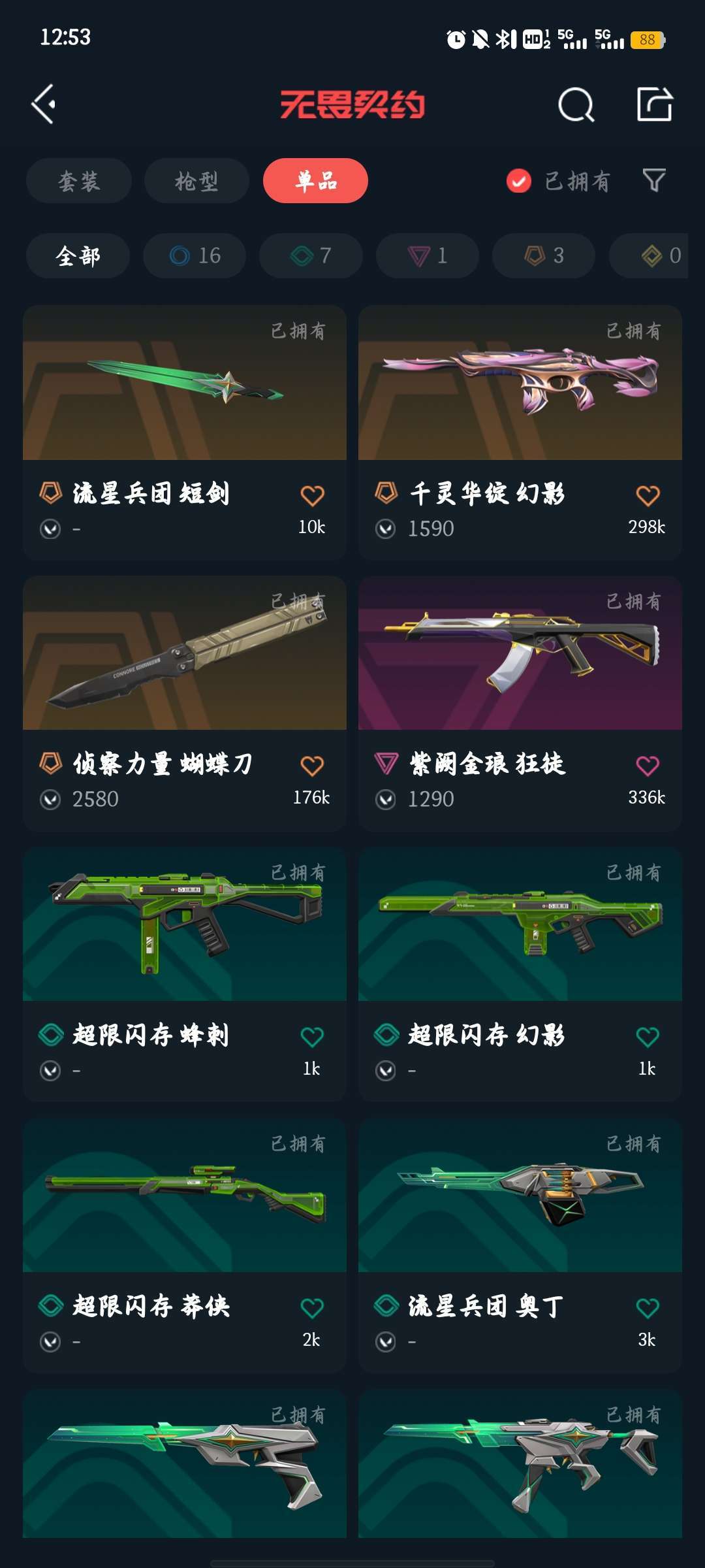无畏契约租号