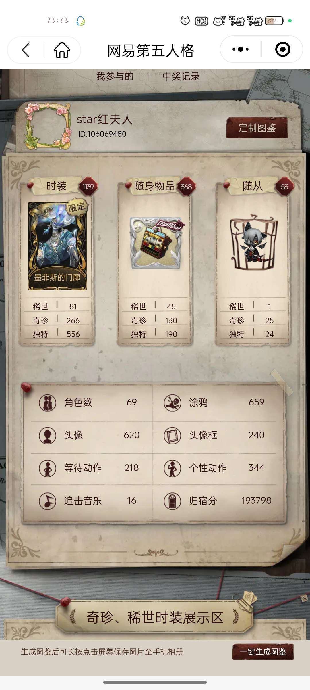 第五人格租号