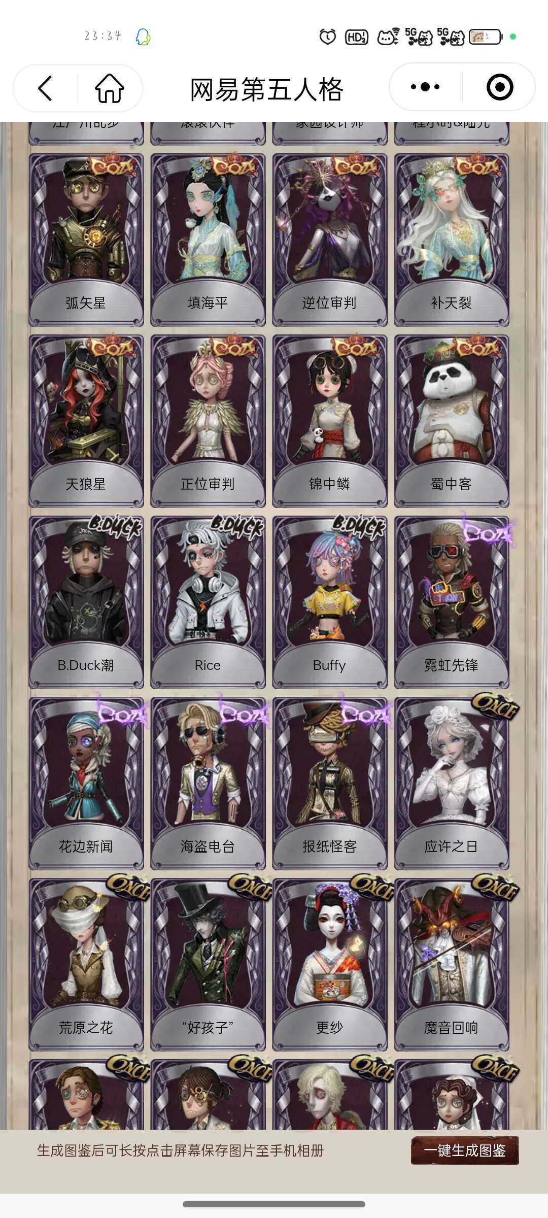 第五人格租号