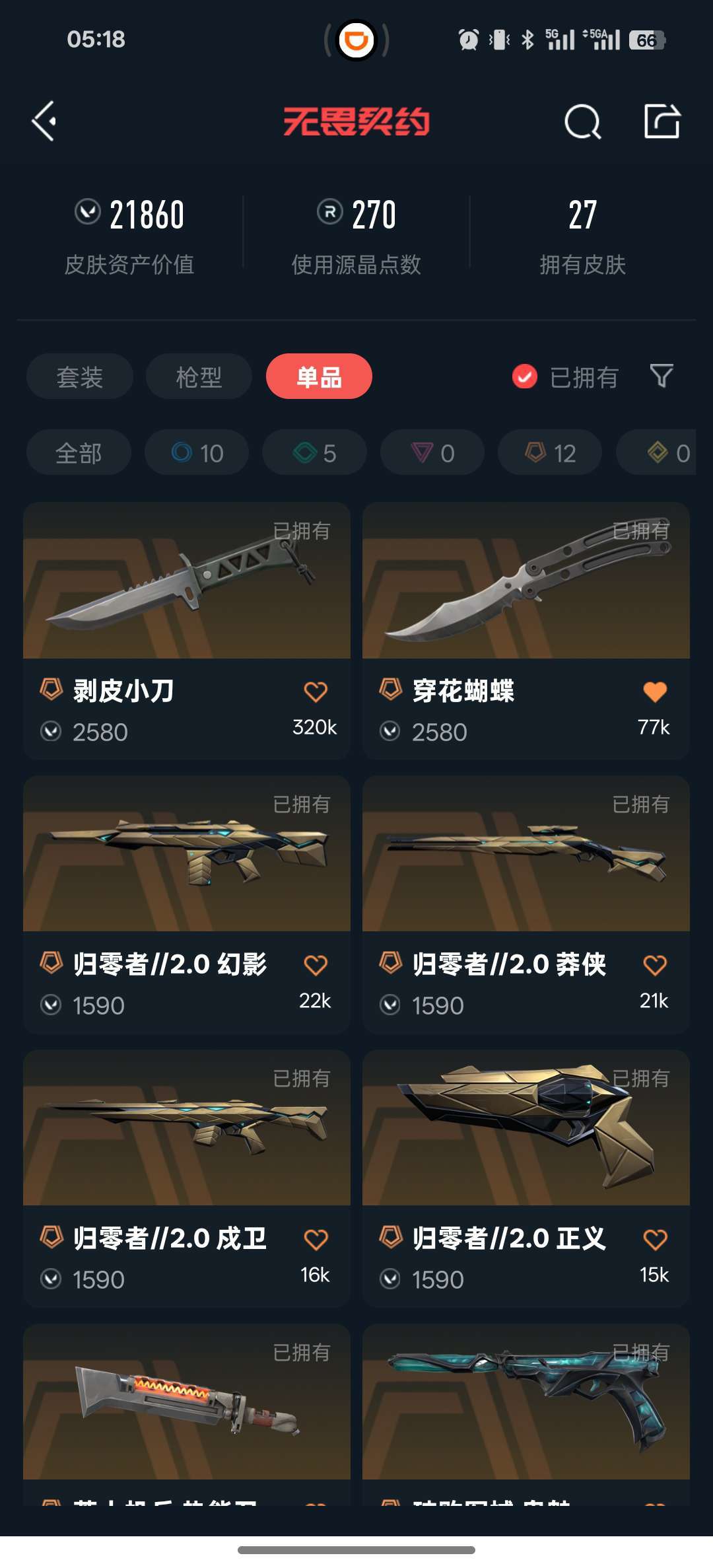 无畏契约租号