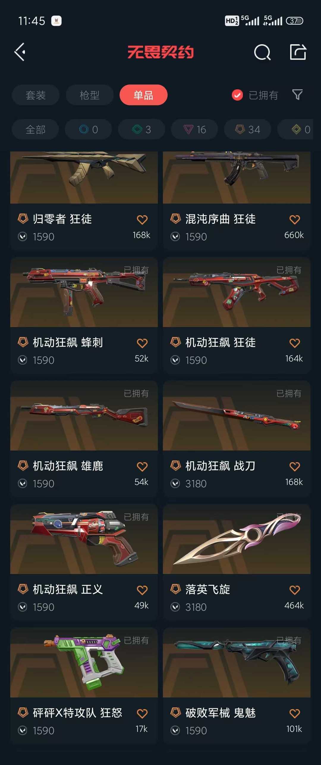 无畏契约租号