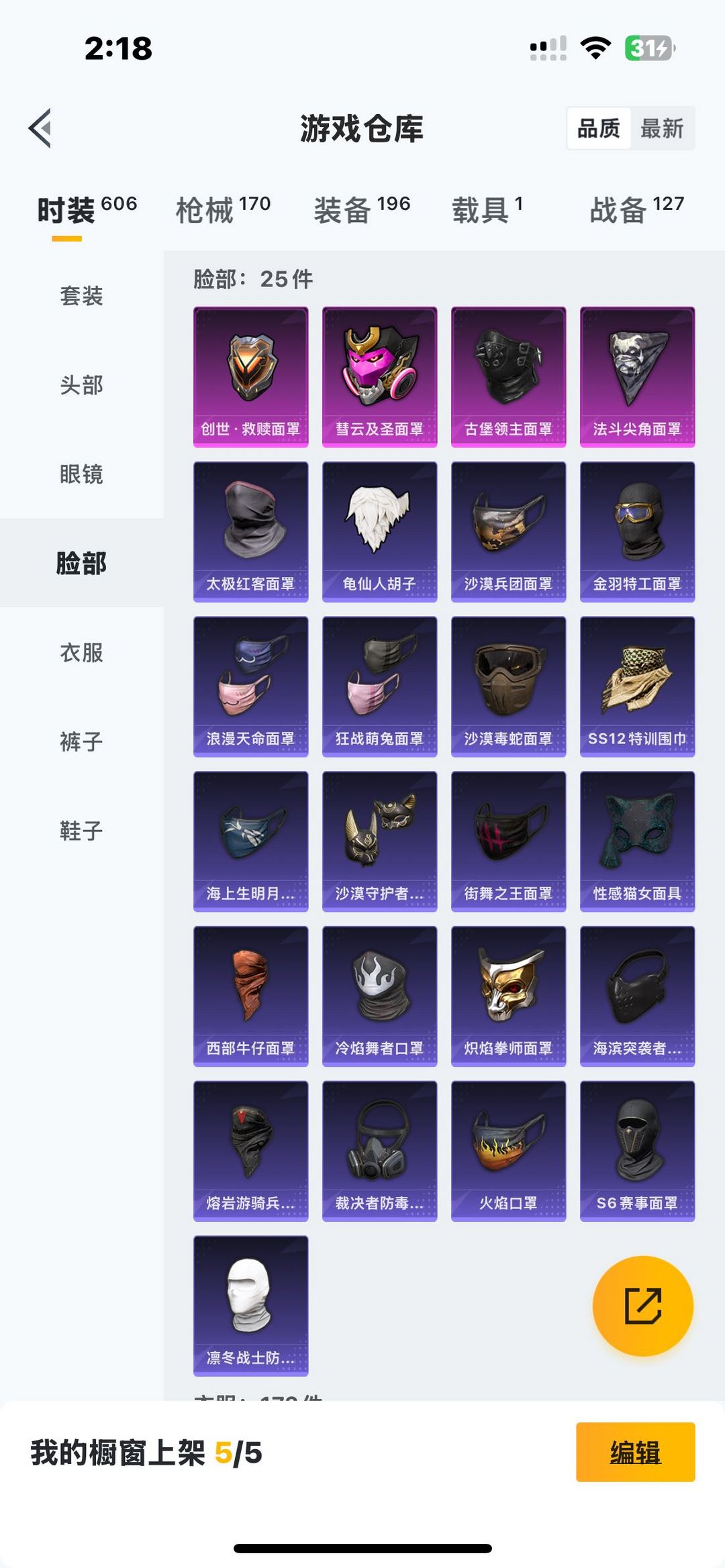 和平精英租号