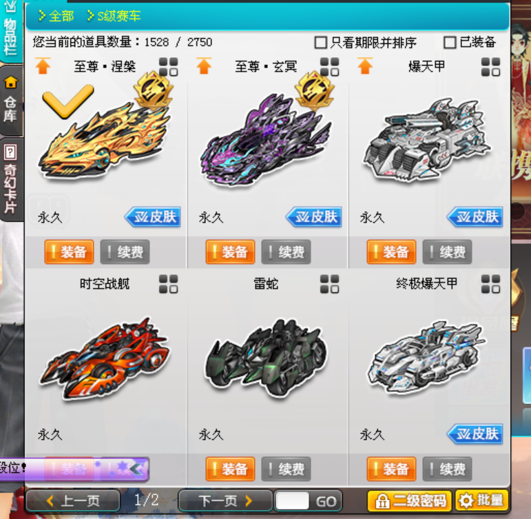 QQ飞车租号