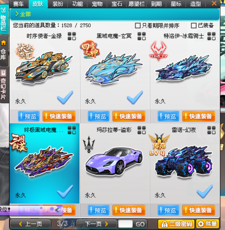 QQ飞车租号