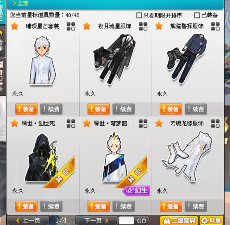 QQ飞车租号