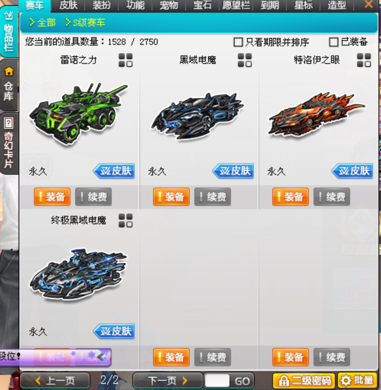 QQ飞车租号