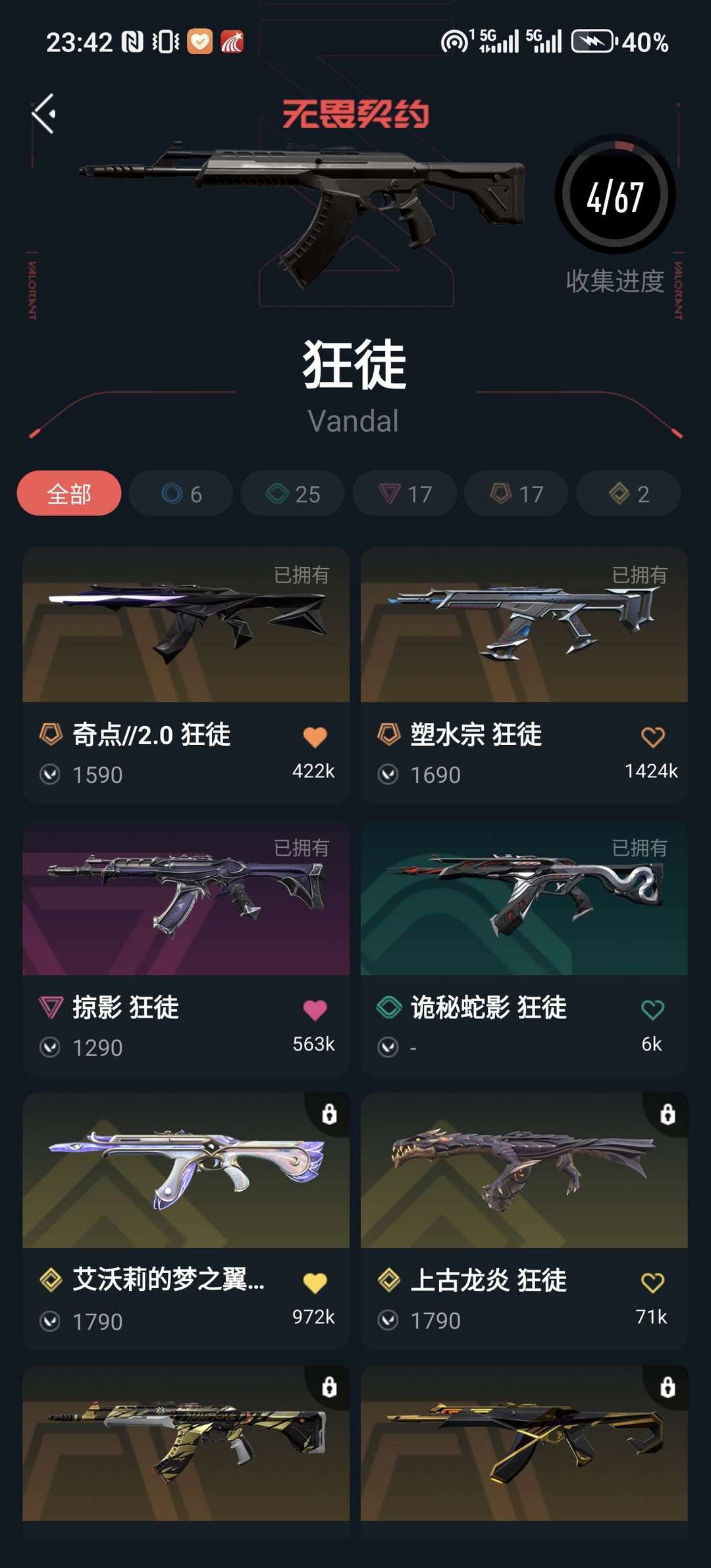 无畏契约租号