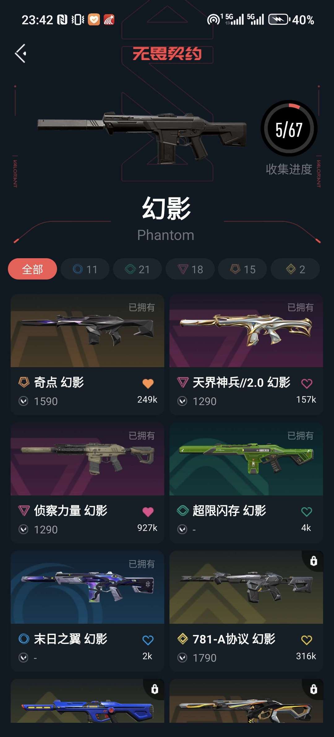 无畏契约租号