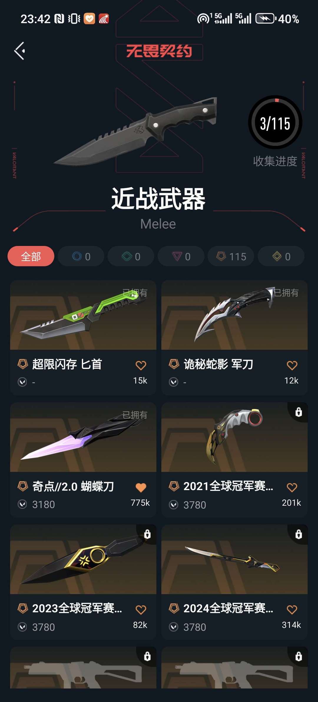 无畏契约租号