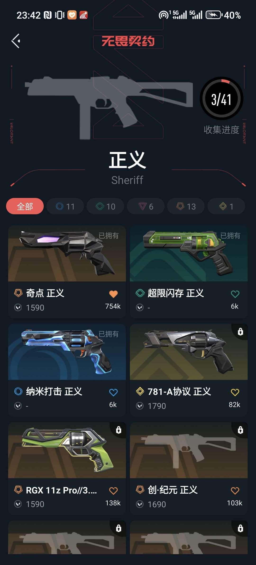 无畏契约租号