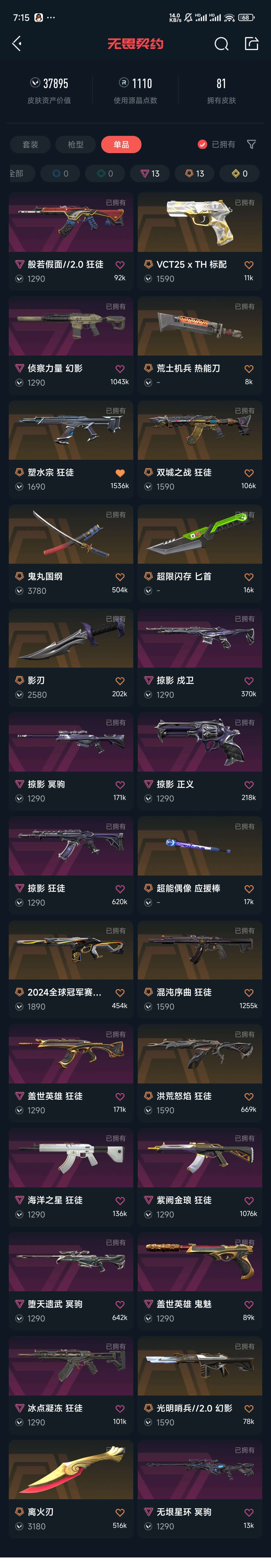 无畏契约租号
