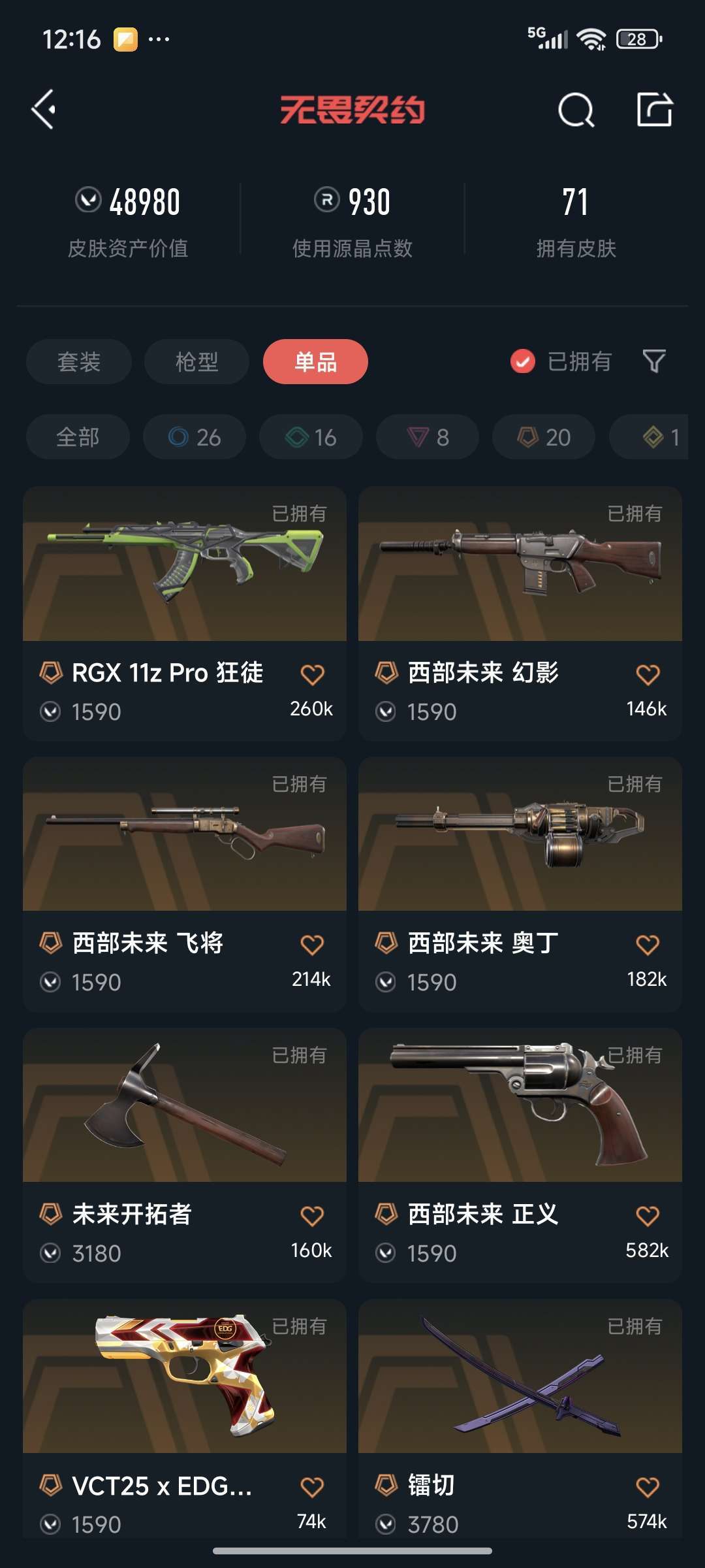 无畏契约租号
