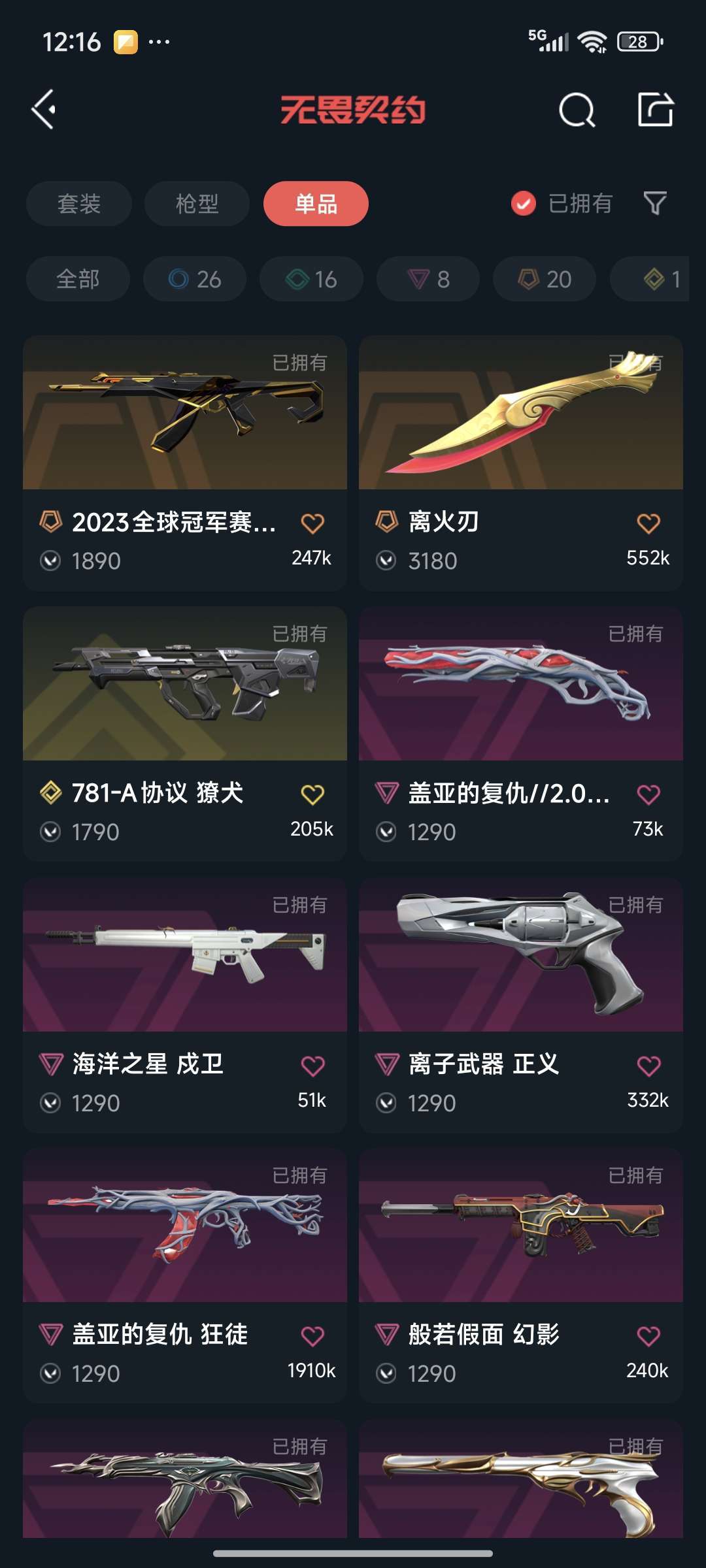 无畏契约租号