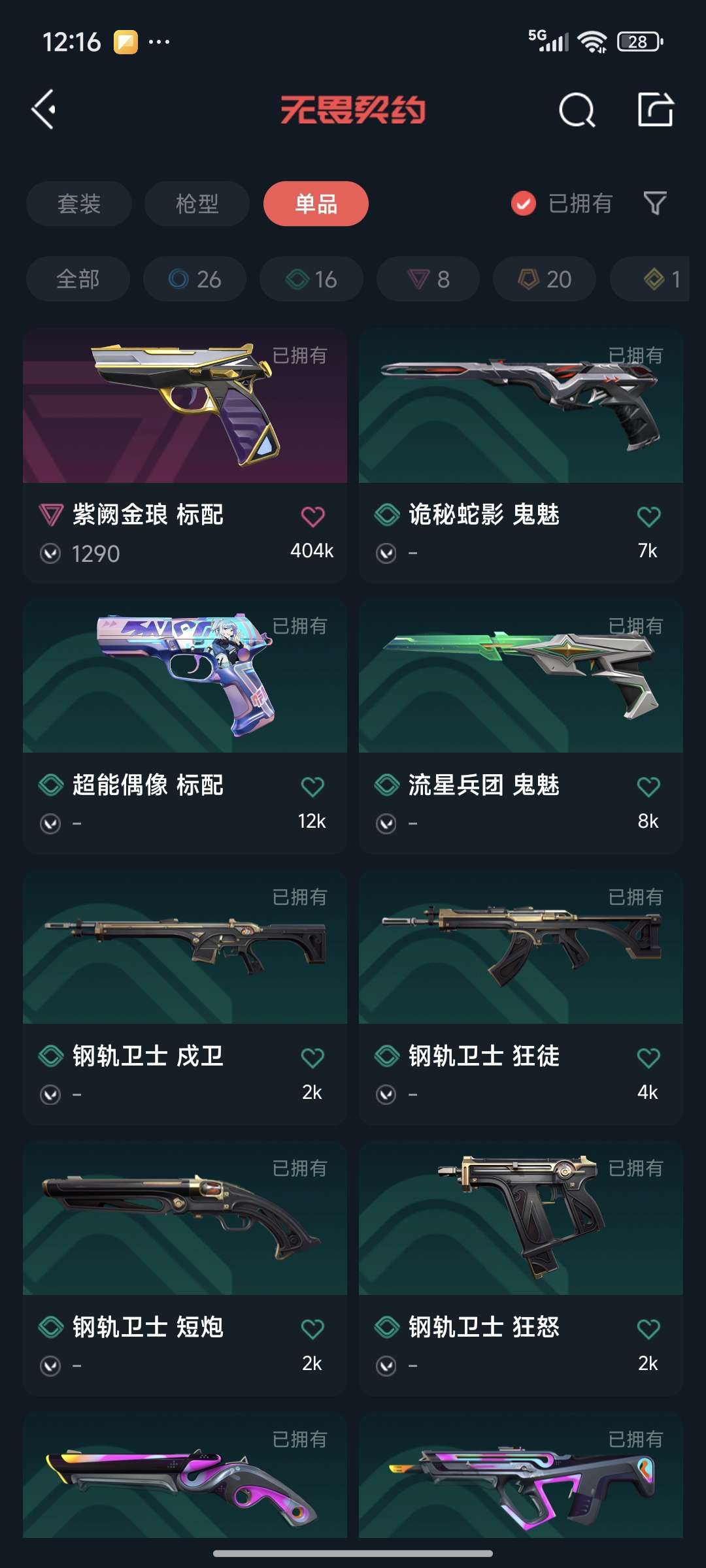 无畏契约租号