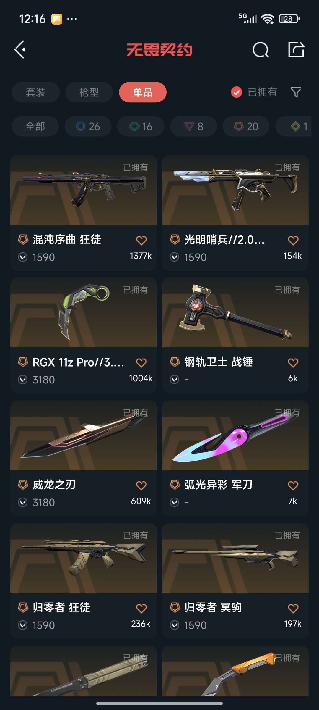无畏契约租号