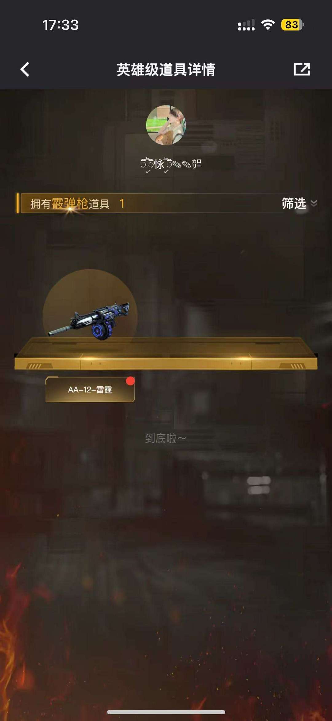 穿越火线租号