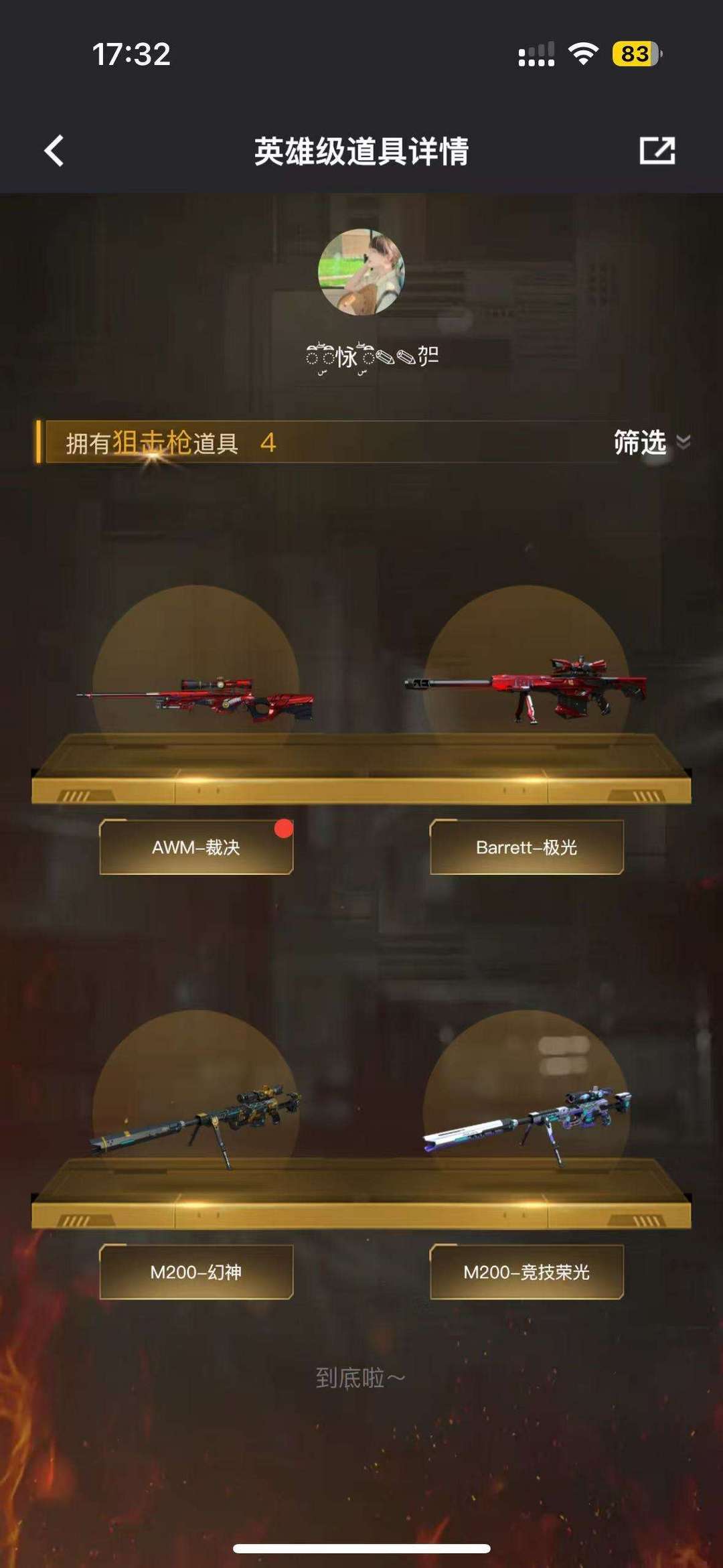 穿越火线租号