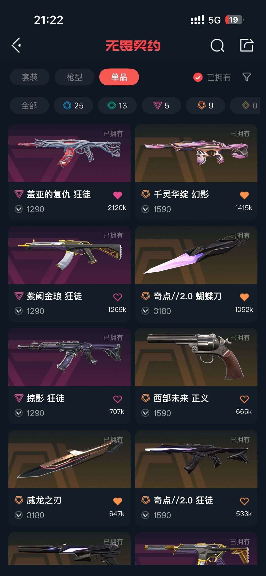 无畏契约租号