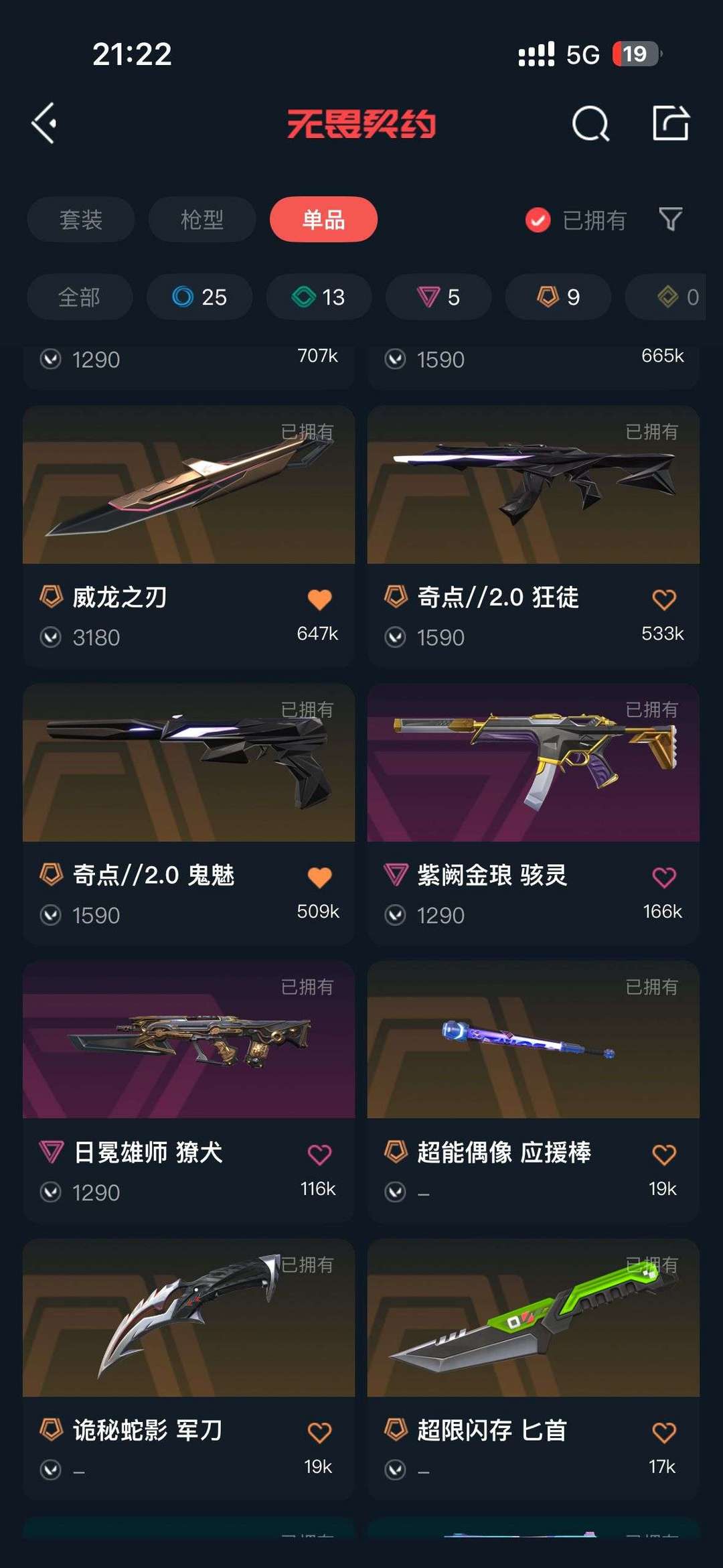 无畏契约租号