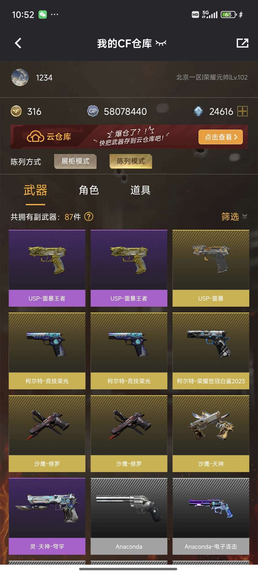 穿越火线租号